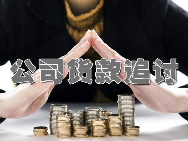 湖南清债公司
