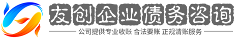 循法讨债